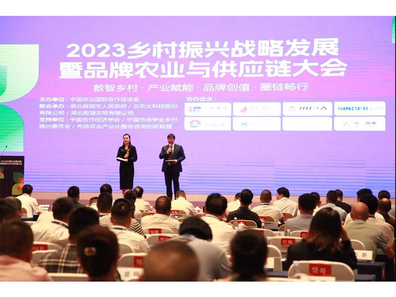 热烈祝贺2023村落振兴战术发展大会获得圆满成功！