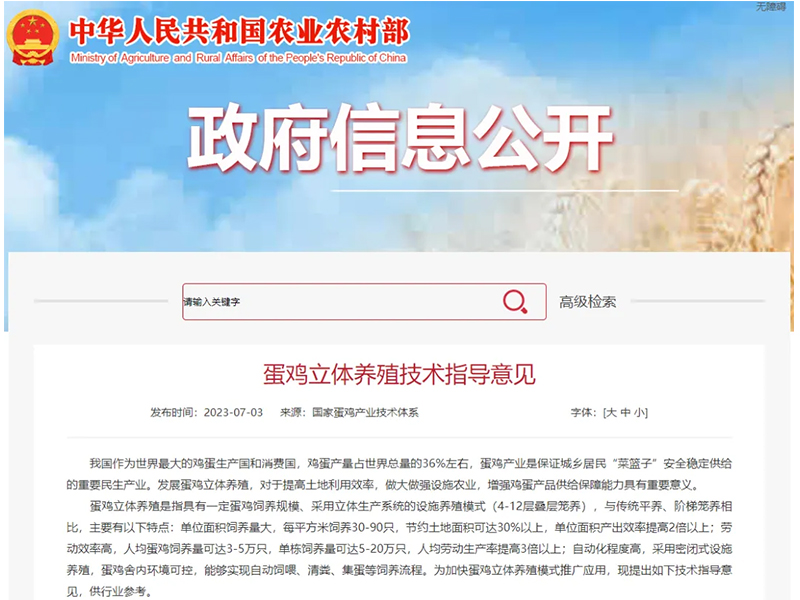 兰科博弈RankBet牧业12层蛋鸡设备的成功研发拥有什么沉大意思？