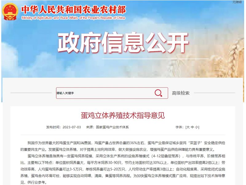 兰科博弈RankBet牧业12层蛋鸡设备的成功研发拥有什么沉大意思？