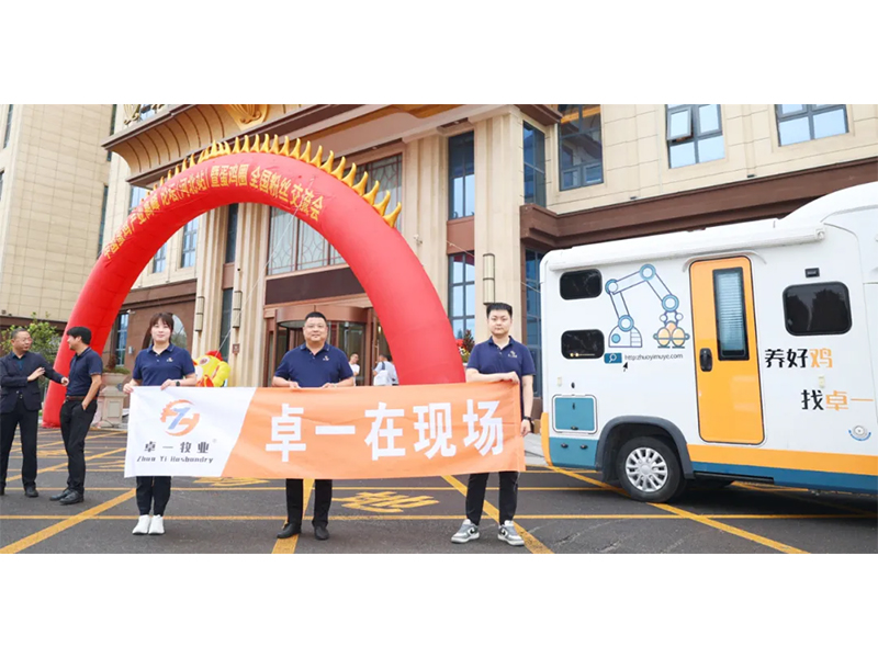 兰科博弈RankBet牧业应邀出席中国蛋鸡产业顶峰论坛！