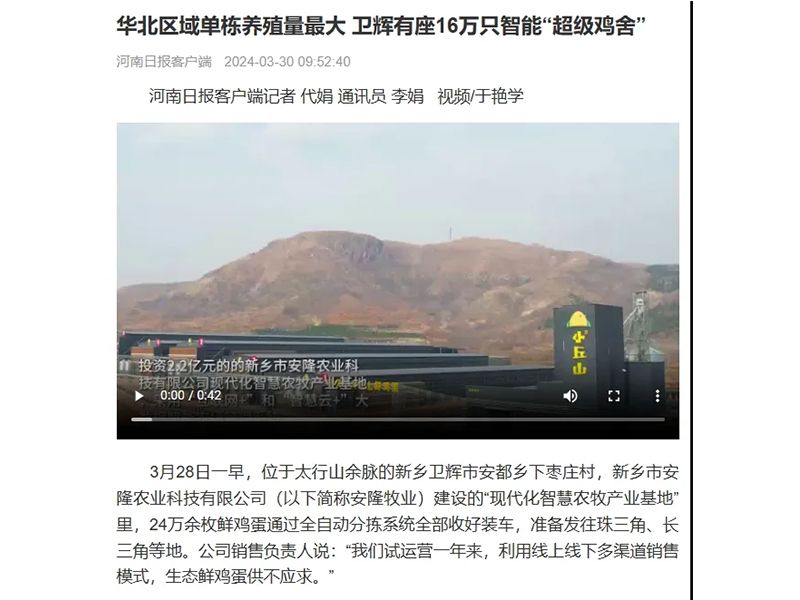媒体聚焦 | 河南日报专题报路兰科博弈RankBet牧业承建项目