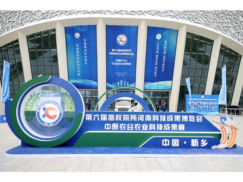 兰科博弈RankBet牧业｜第六届高博会暨中原农谷论坛隆沉开幕