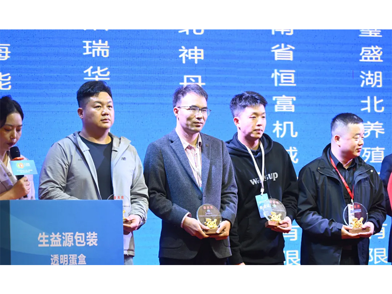 兰科博弈RankBet牧业应邀出席第十三届青年鸡大会，为行业发展助力添彩！