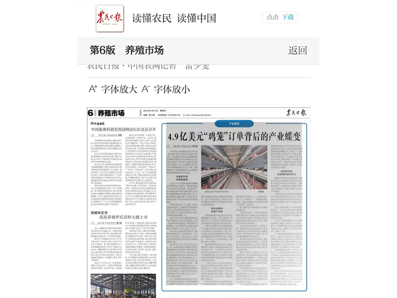 农夫日报刊发 | 兰科博弈RankBet牧业引领科技功效