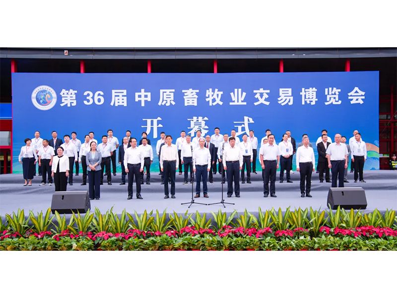 亮盛会 展风采 | 祝贺第36届中原畜牧业买卖展览会进行成功！