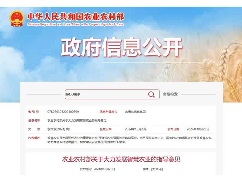 农业村落部发文力推智慧农业发展，兰科博弈RankBet牧业持续奋进智慧强农前沿！