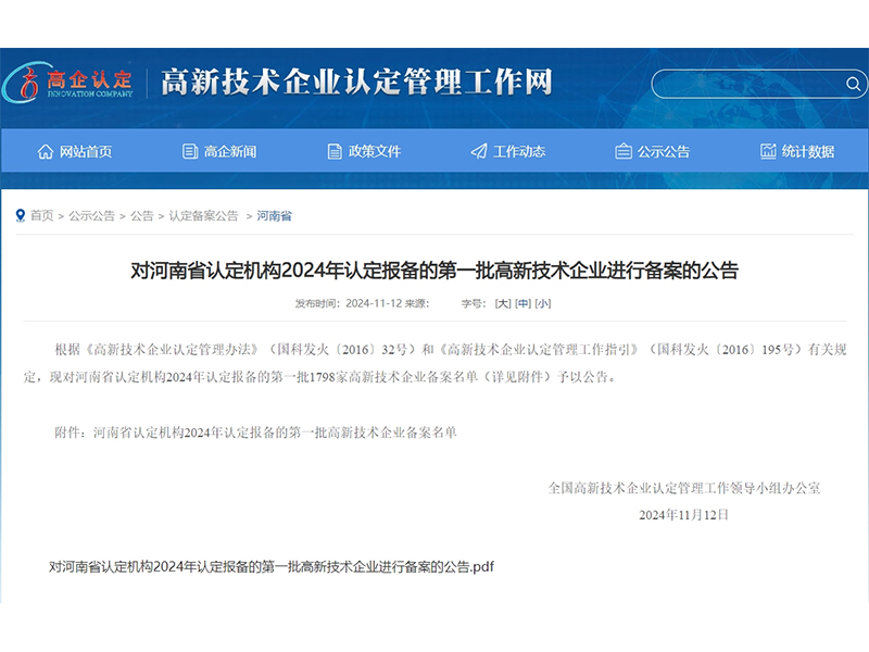 兰科博弈RankBet牧业通过2024年第一批“国度级高新技术企业”认定！