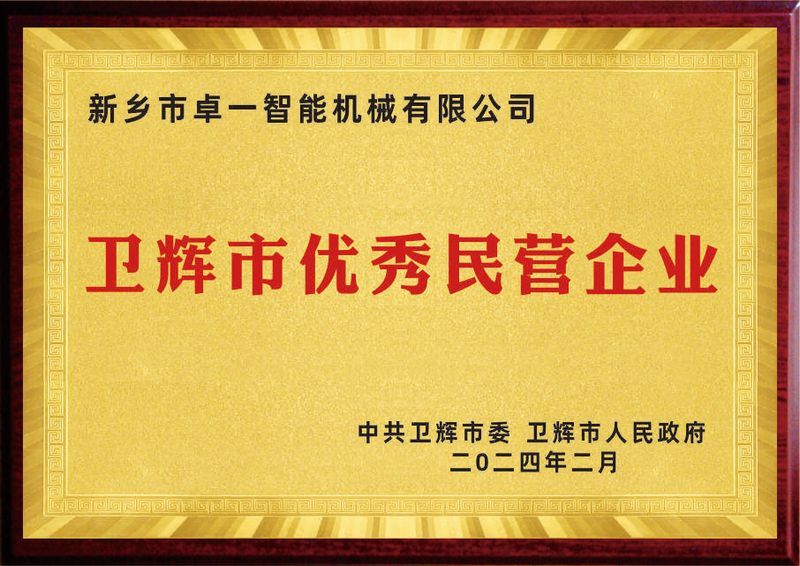 卫辉市优良民营企业