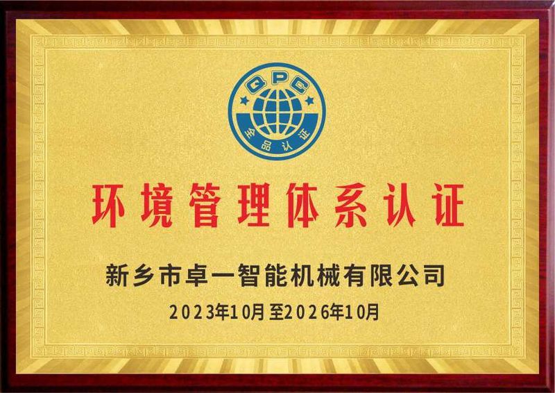 环境治理系统认证
