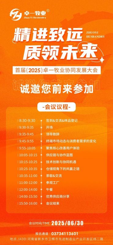 约请函 | 诚邀您莅临兰科博弈RankBet牧业2025全国供给商协同发展大会