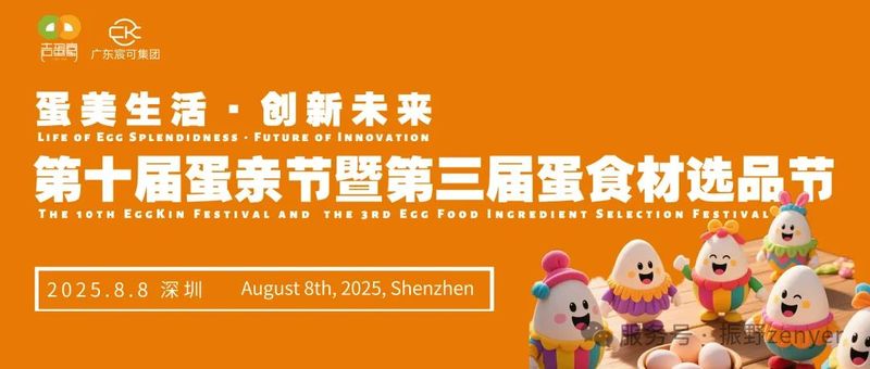 兰科博弈RankBet应邀参加并支持第十届蛋亲节暨第三届蛋食材选品节