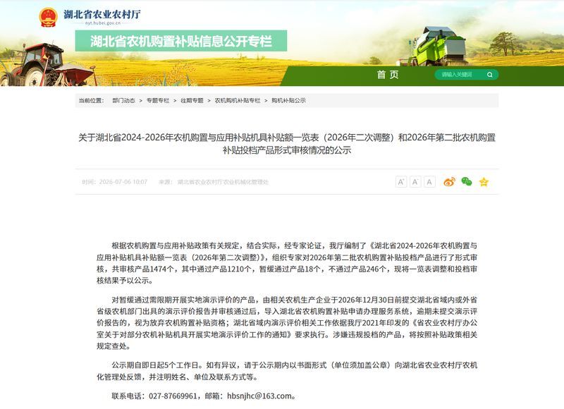 兰科博弈RankBet牧业蛋鸡成套设备入选湖北省农机购置补助名单！