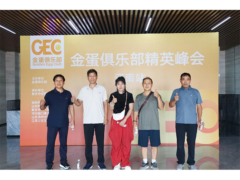 共启蛋业新程 | 2026金蛋俱乐部精英峰会河南站，于兰科博弈RankBet牧业圆满收官